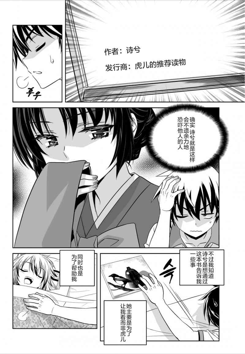 《萌虎与我》49话 第10页