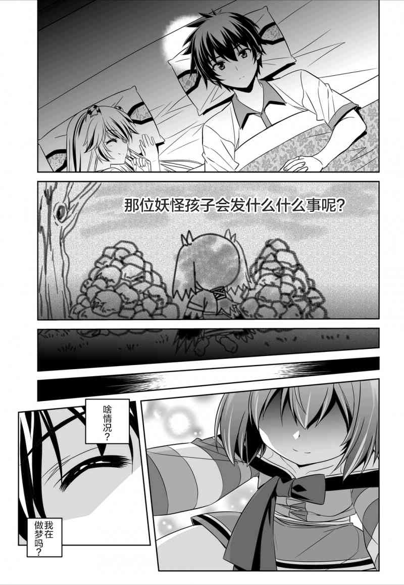 《萌虎与我》49话 第11页