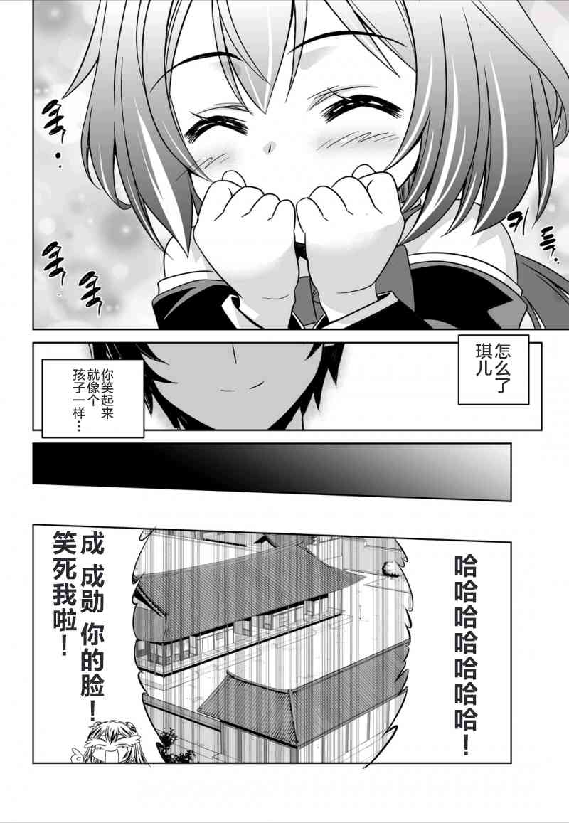 《萌虎与我》49话 第12页
