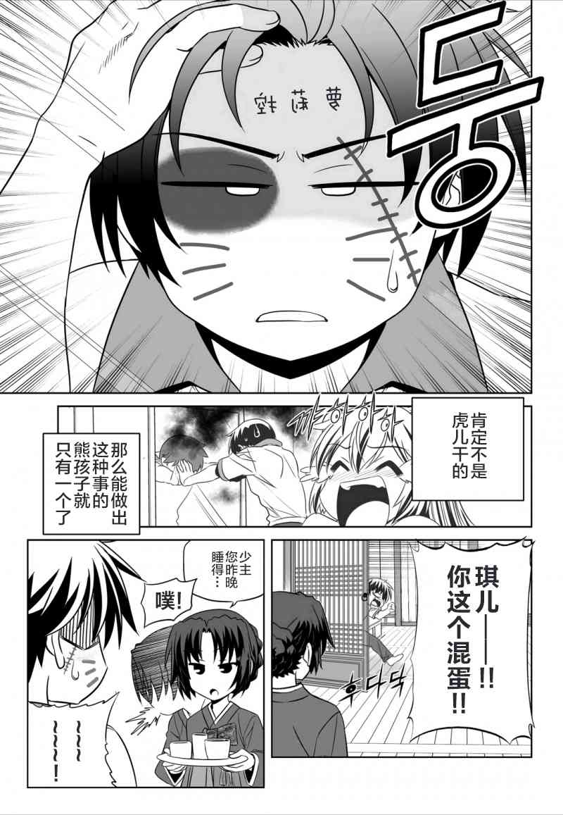 《萌虎与我》49话 第13页
