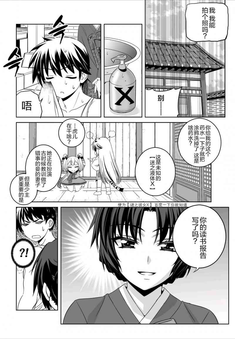 《萌虎与我》49话 第14页