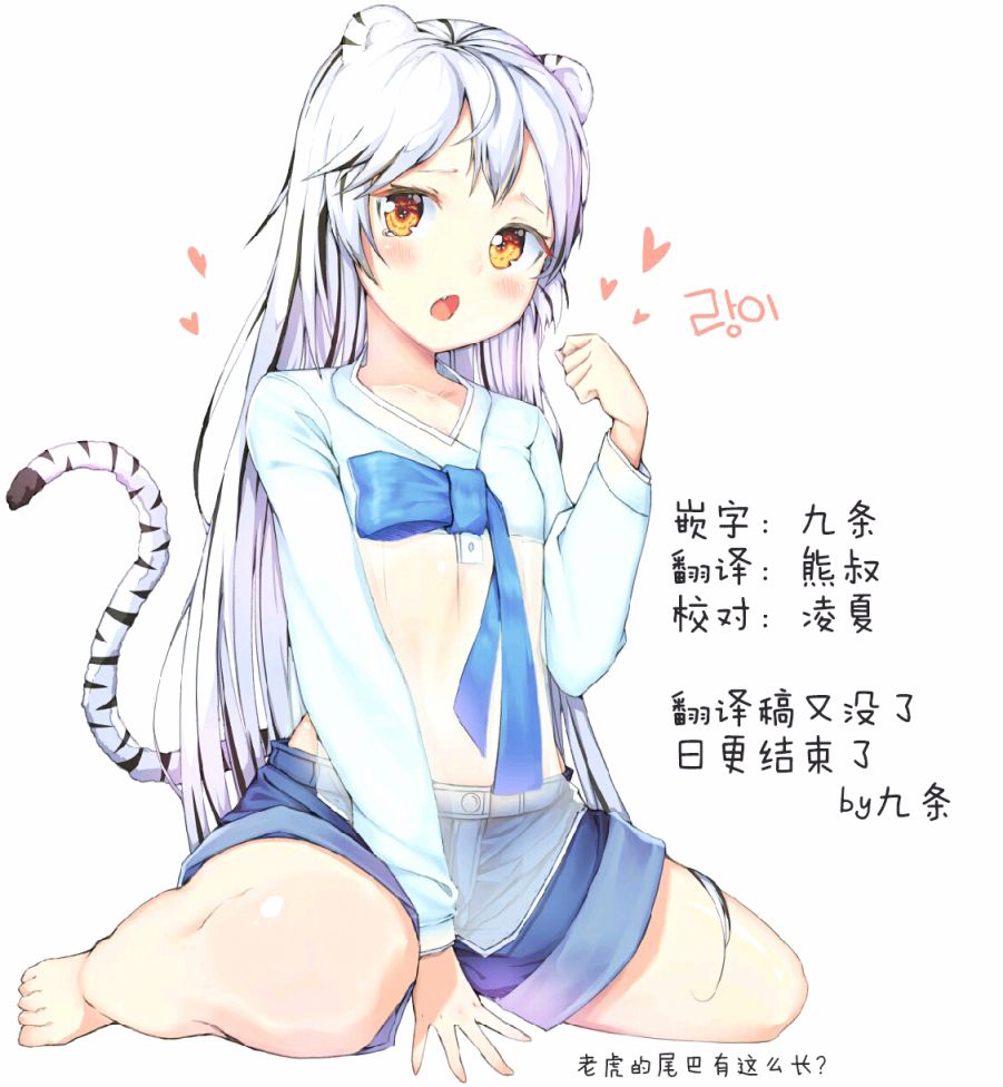 《萌虎与我》49话 第16页
