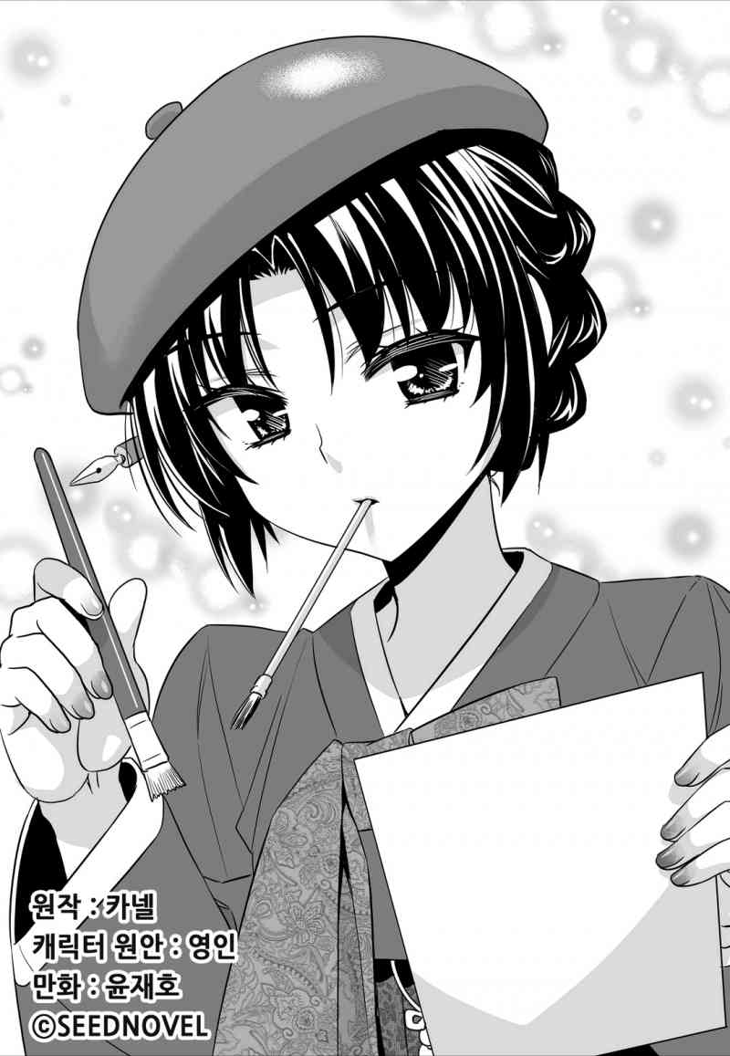 《萌虎与我》49话 第1页