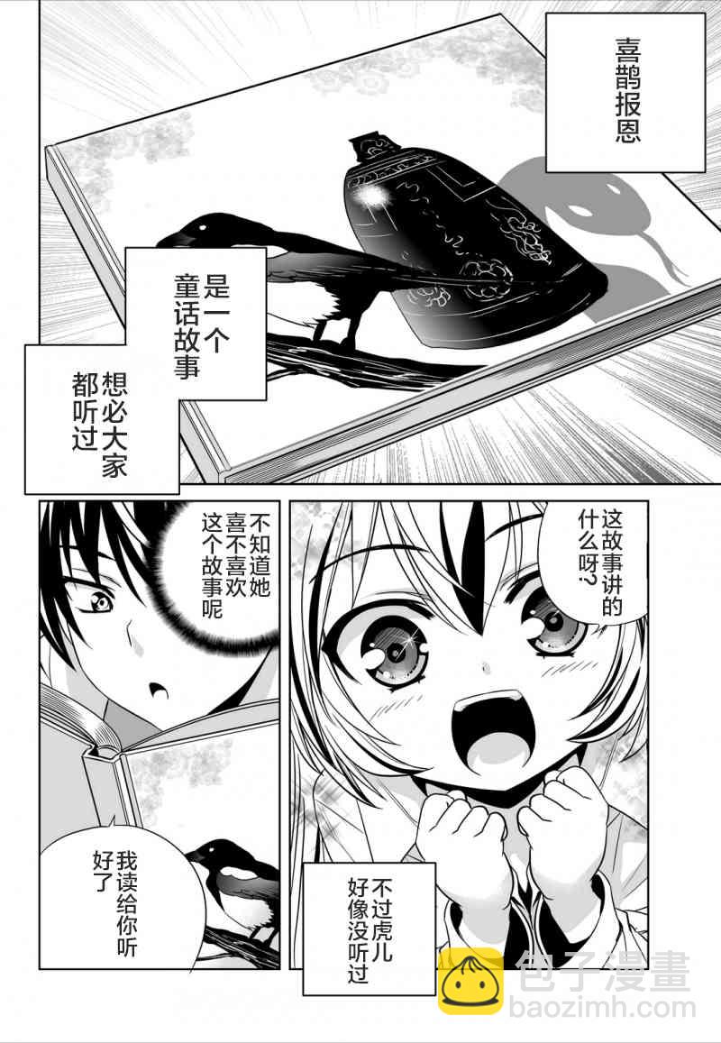 《萌虎与我》49话 第2页