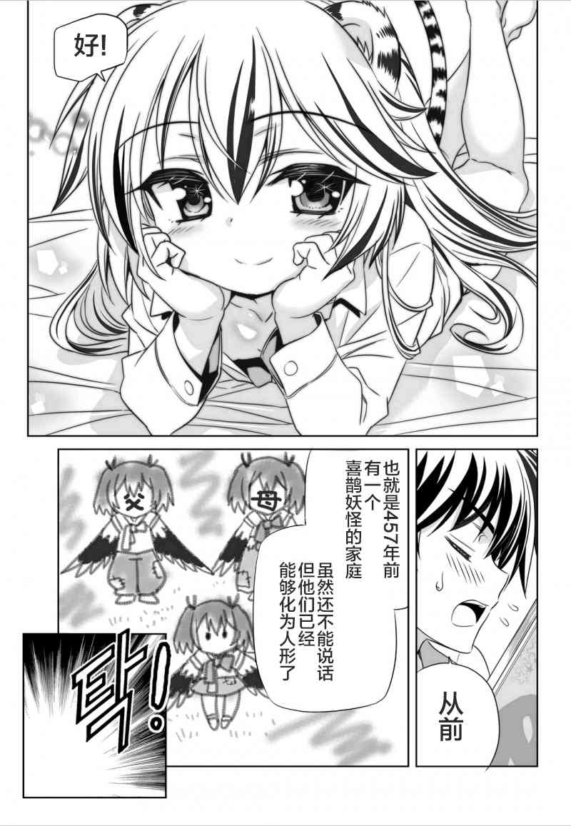 《萌虎与我》49话 第3页