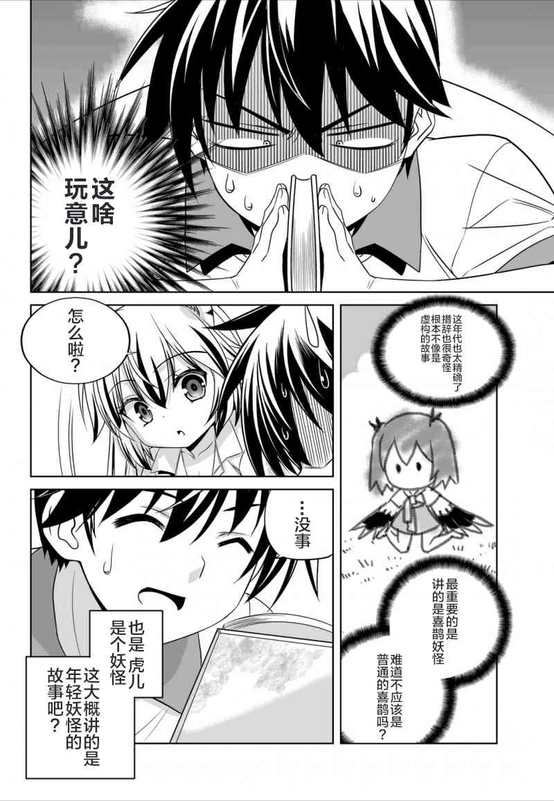 《萌虎与我》49话 第4页