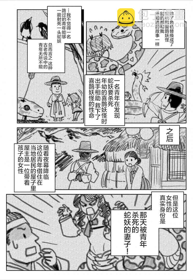 《萌虎与我》49话 第5页