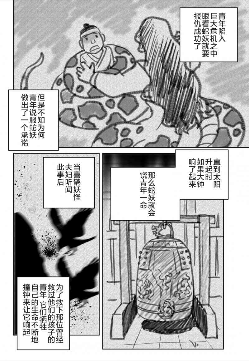 《萌虎与我》49话 第6页