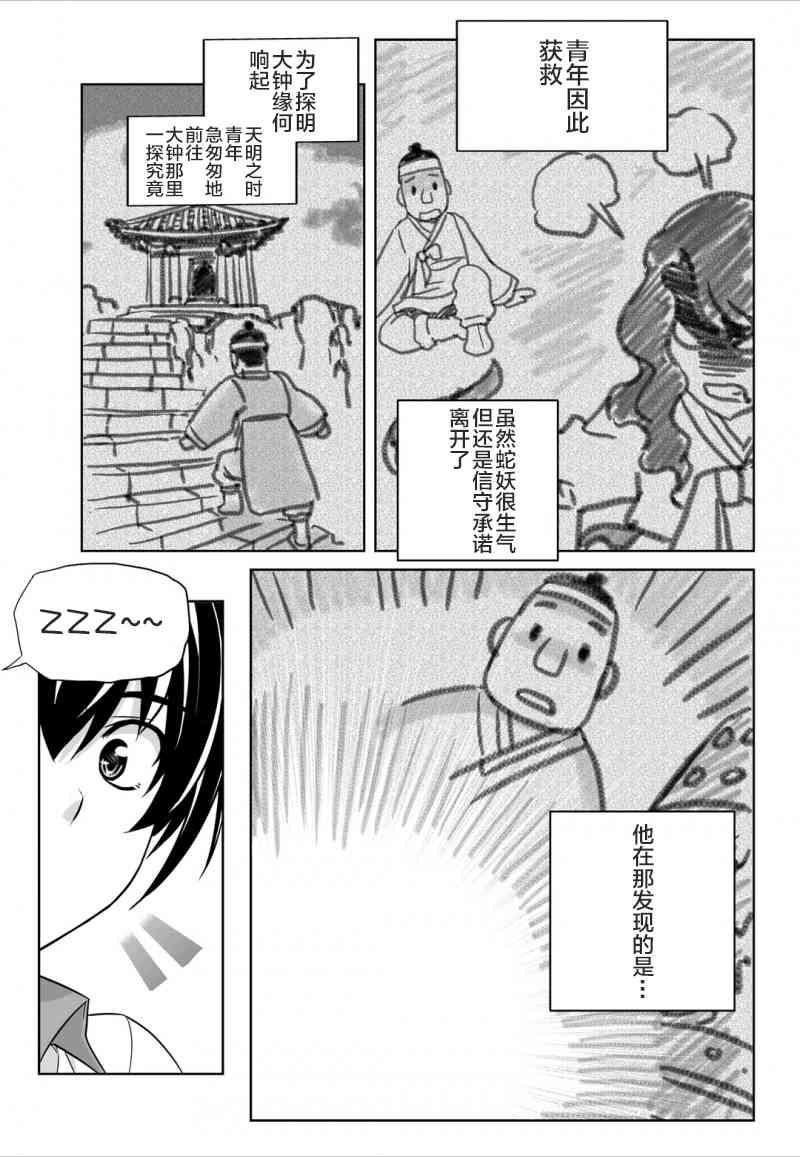《萌虎与我》49话 第7页