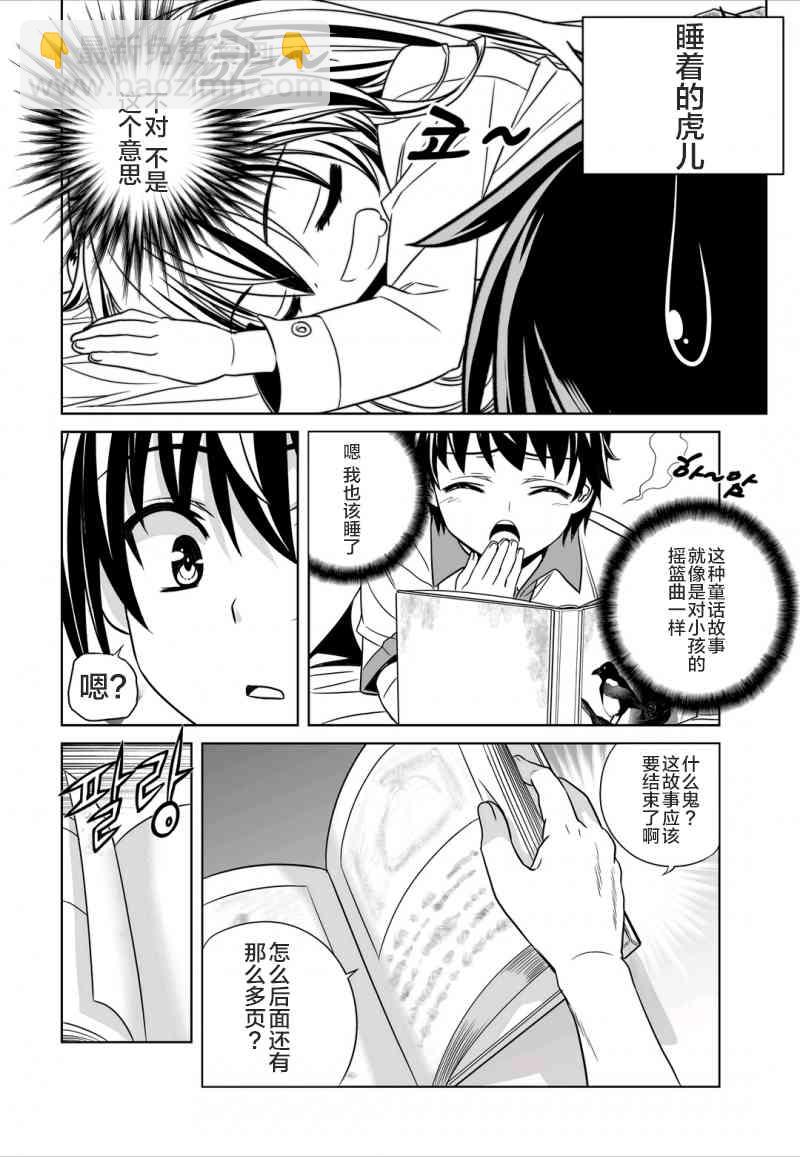 《萌虎与我》49话 第8页