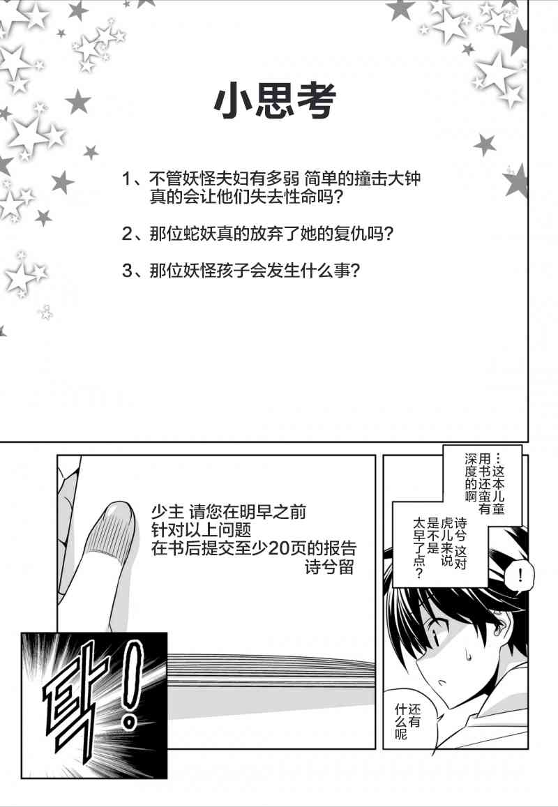 《萌虎与我》49话 第9页