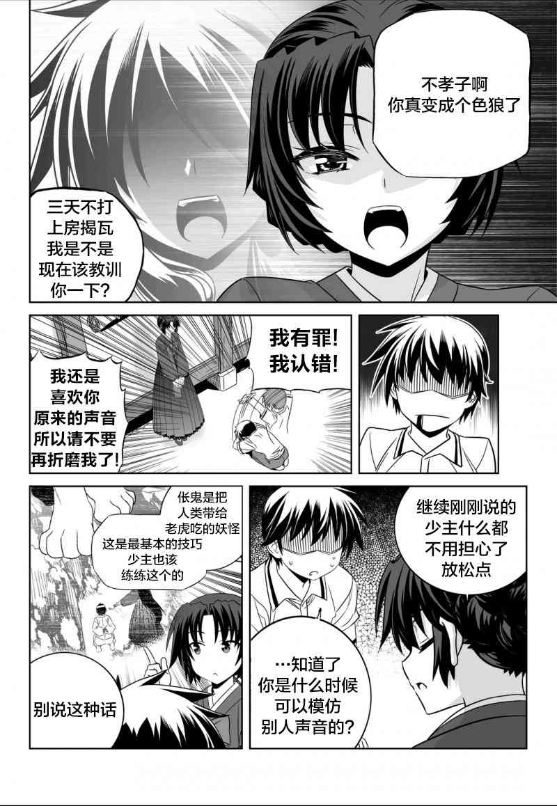 《萌虎与我》52话 第10页