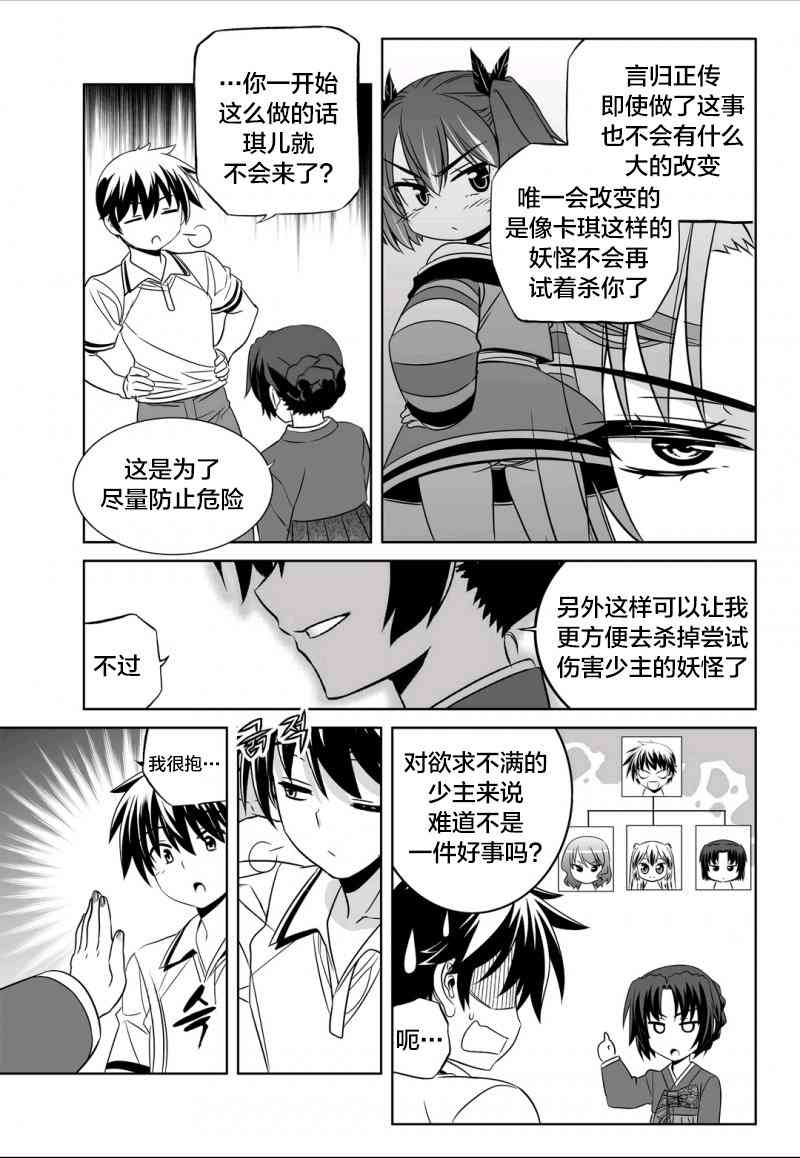 《萌虎与我》52话 第11页