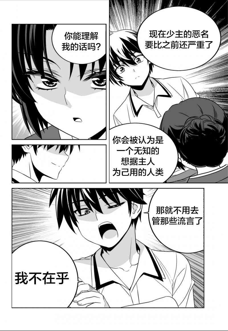 《萌虎与我》52话 第12页