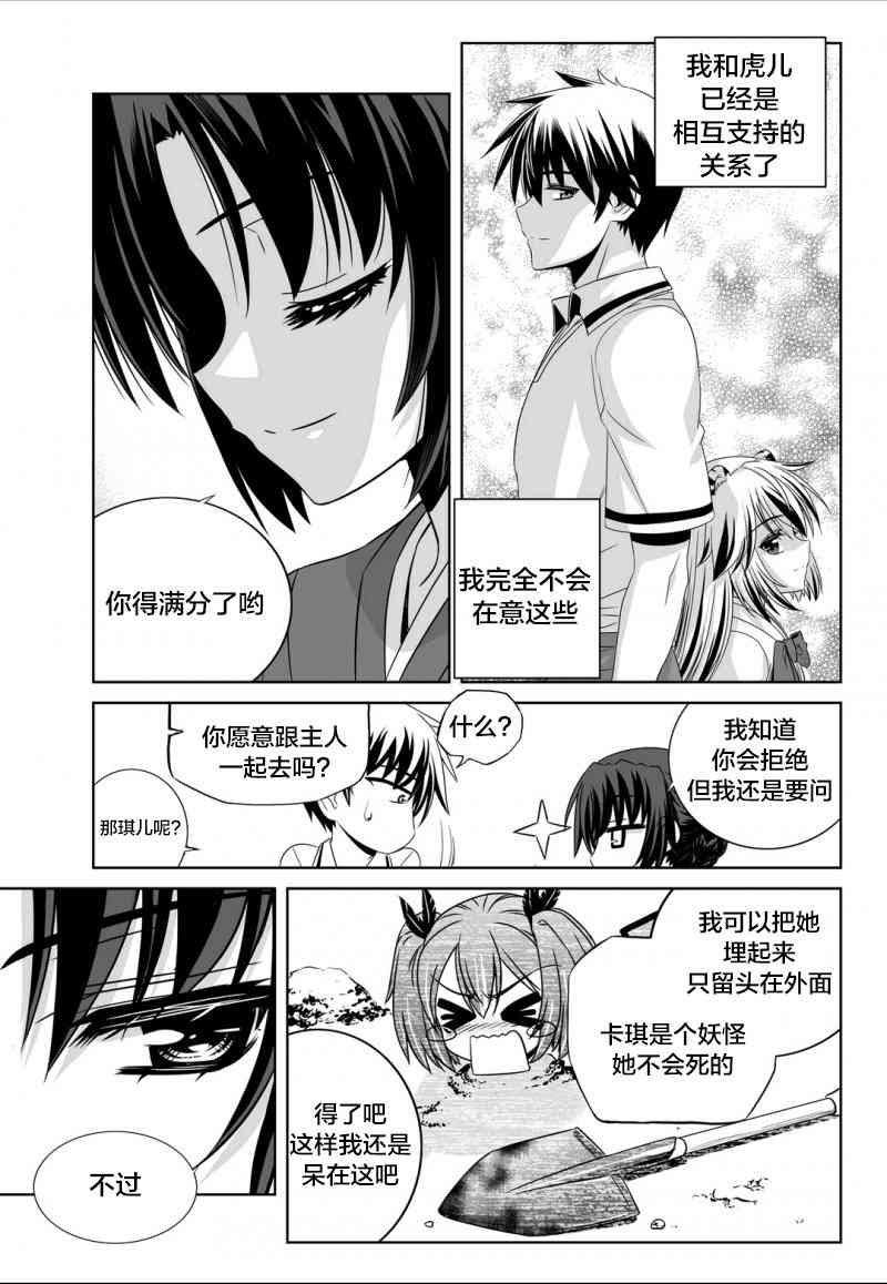 《萌虎与我》52话 第13页