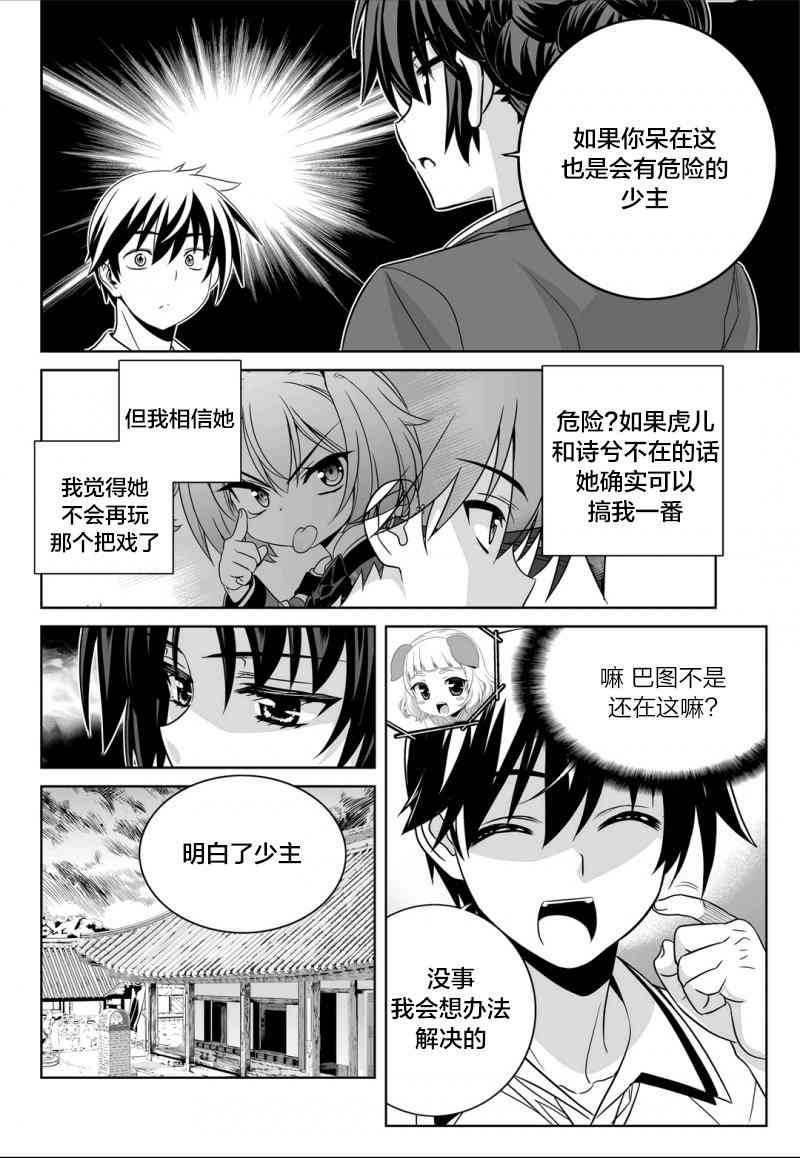 《萌虎与我》52话 第14页