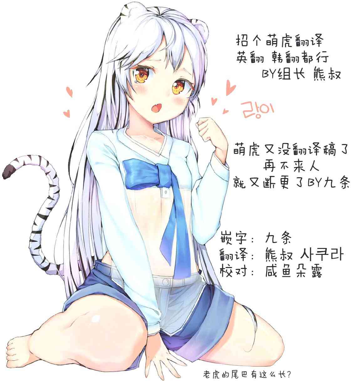 《萌虎与我》52话 第16页