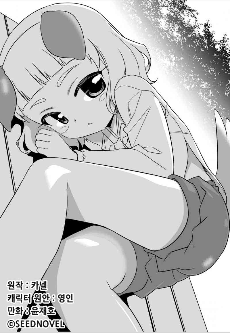 《萌虎与我》52话 第1页