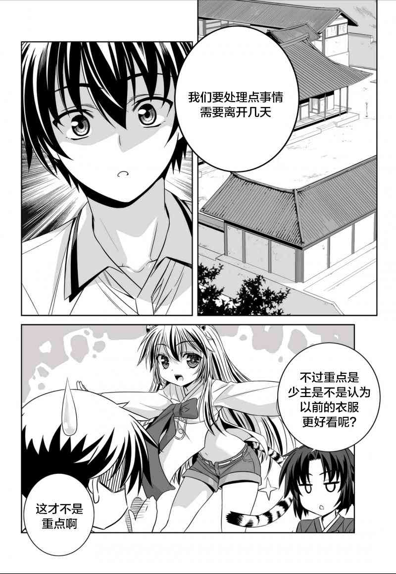 《萌虎与我》52话 第2页