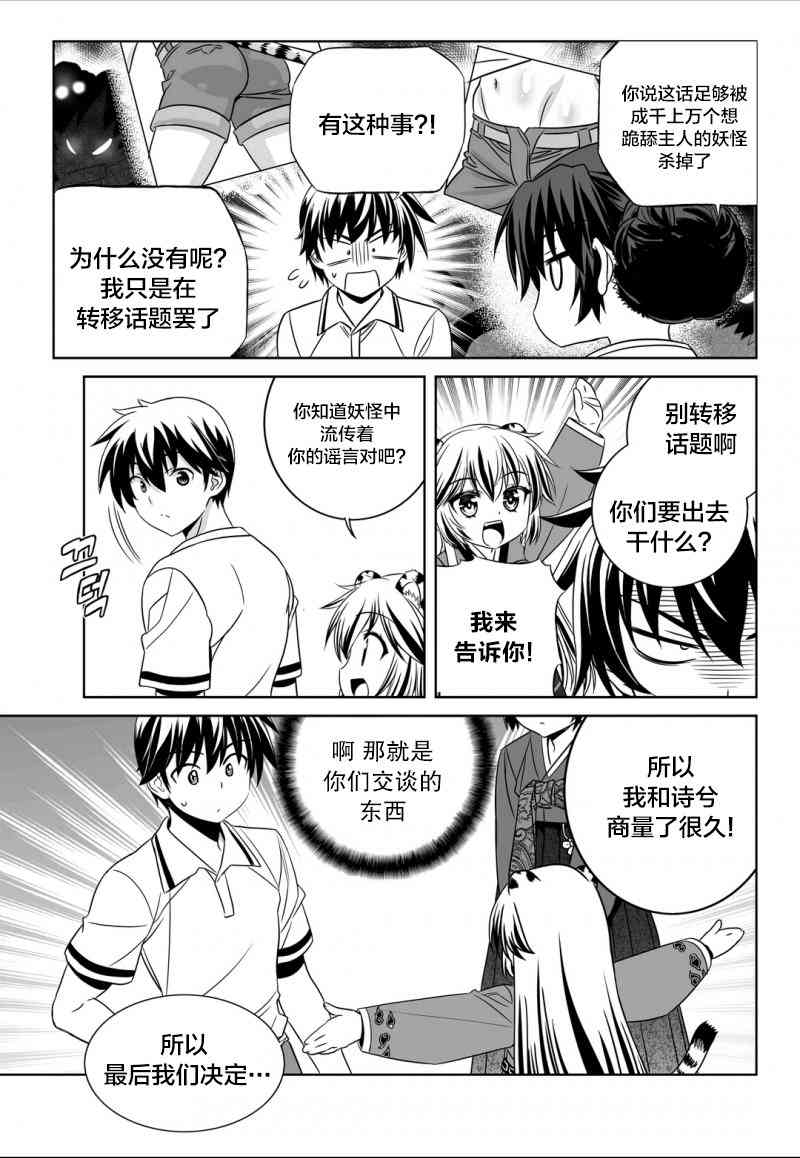 《萌虎与我》52话 第3页