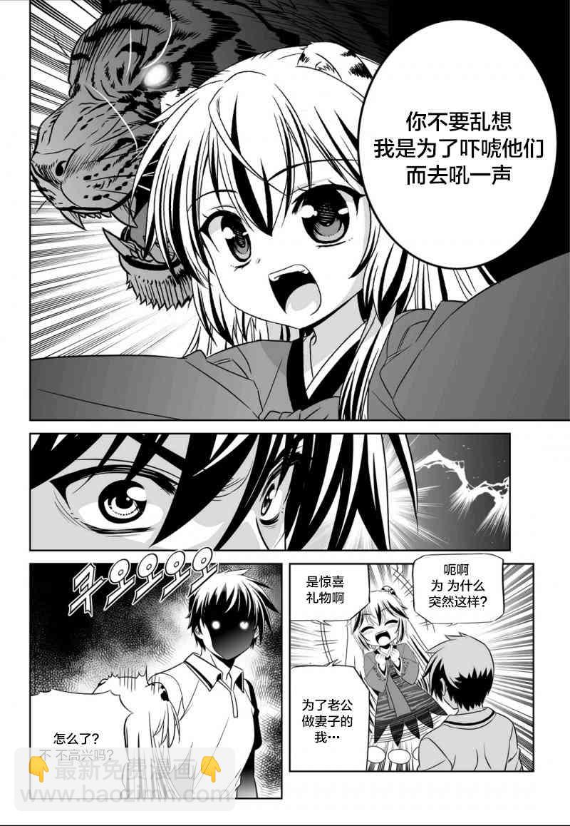 《萌虎与我》52话 第4页