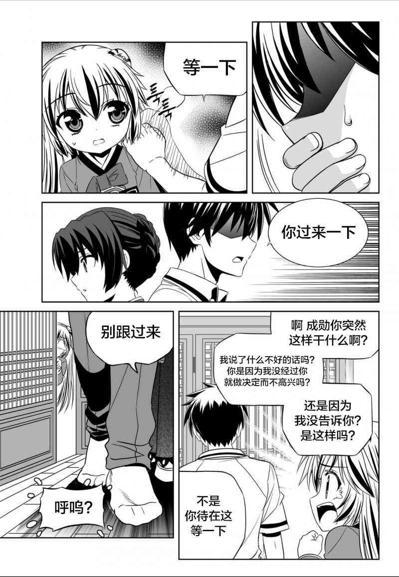 《萌虎与我》52话 第5页