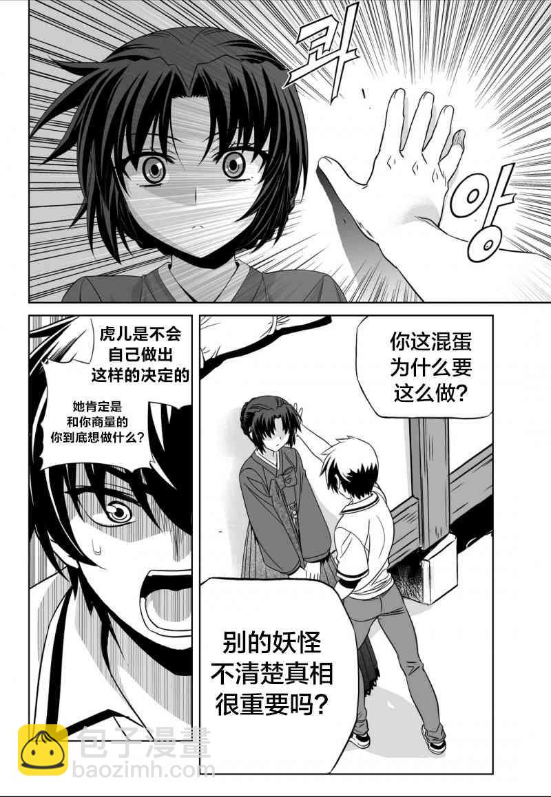 《萌虎与我》52话 第6页