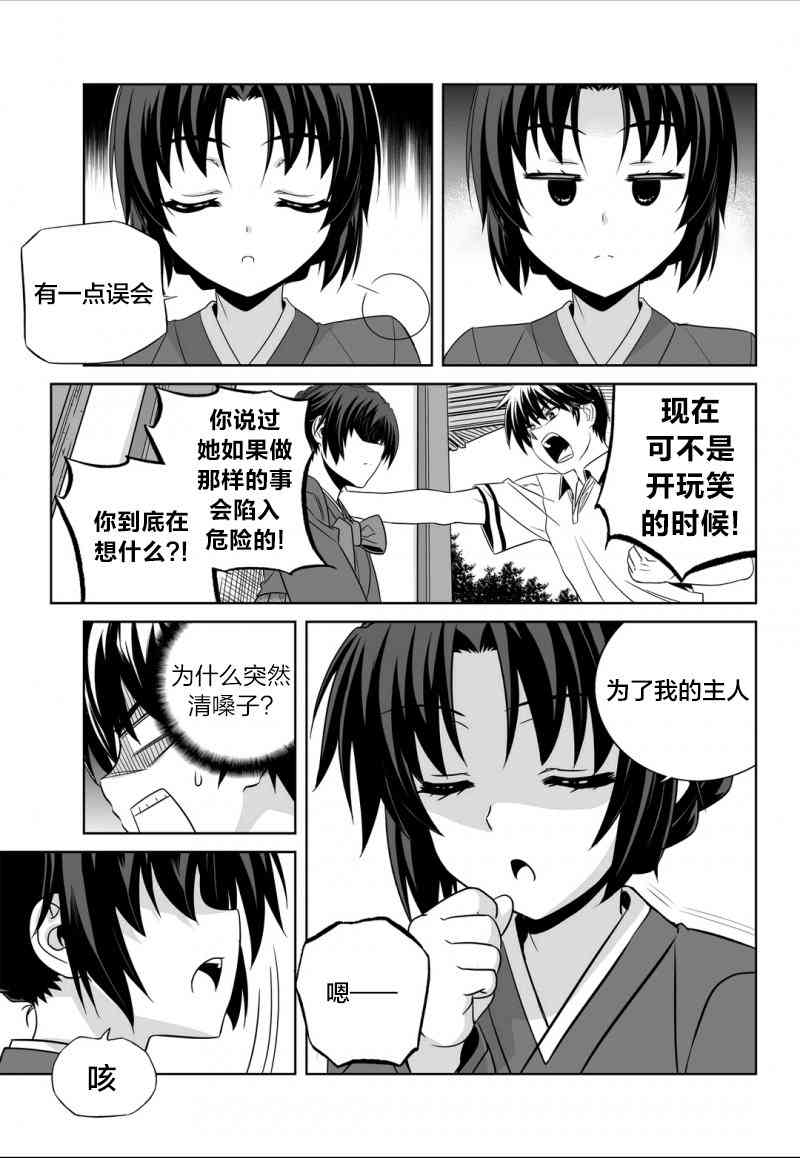 《萌虎与我》52话 第7页