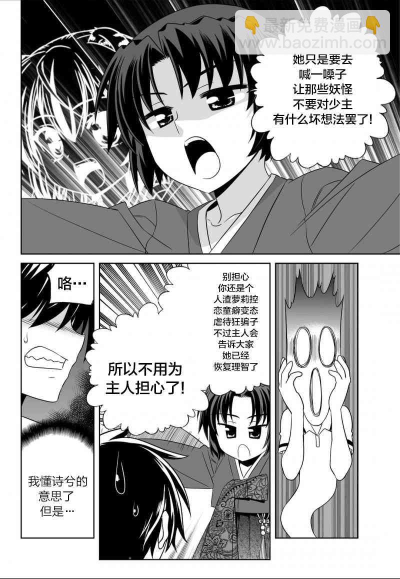 《萌虎与我》52话 第8页