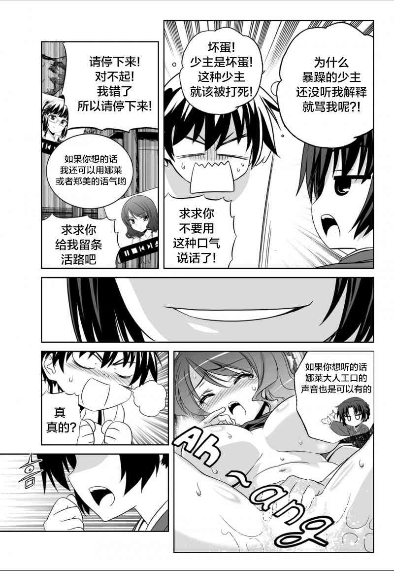 《萌虎与我》52话 第9页