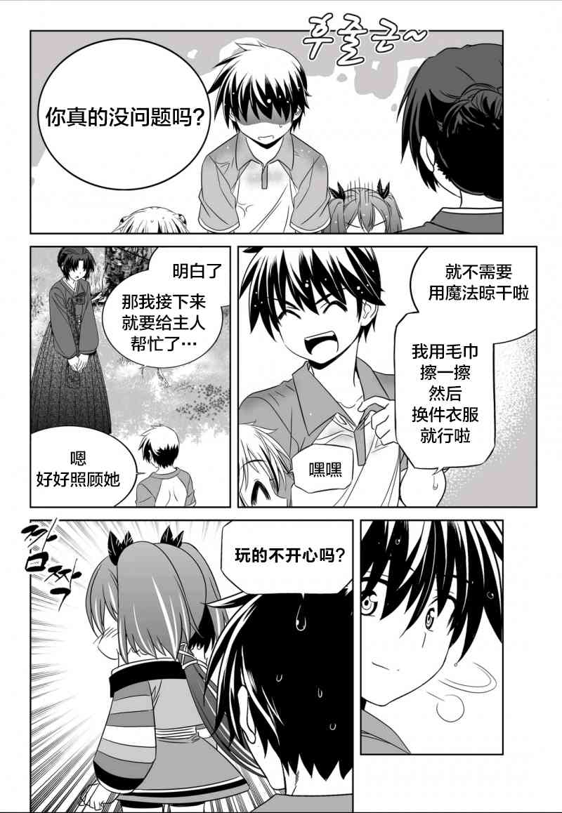 《萌虎与我》51话 第10页