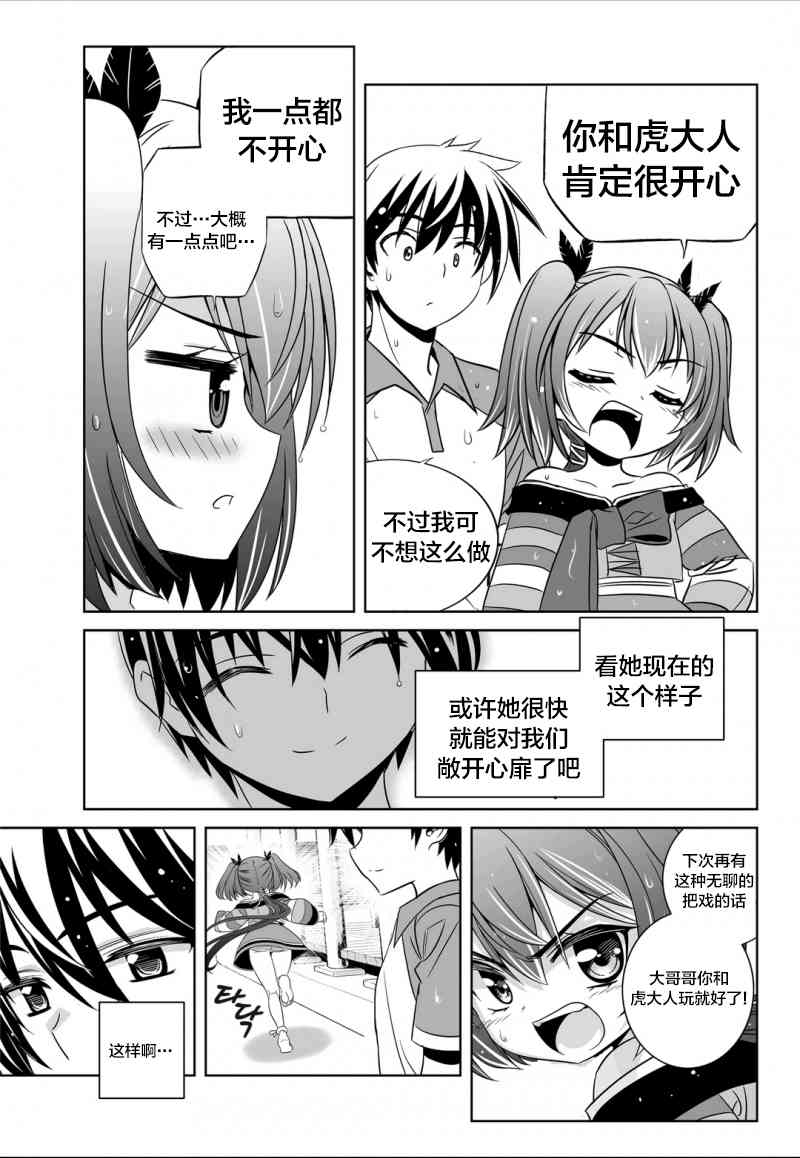 《萌虎与我》51话 第11页