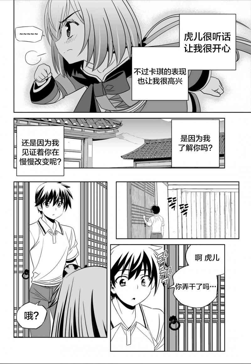 《萌虎与我》51话 第12页