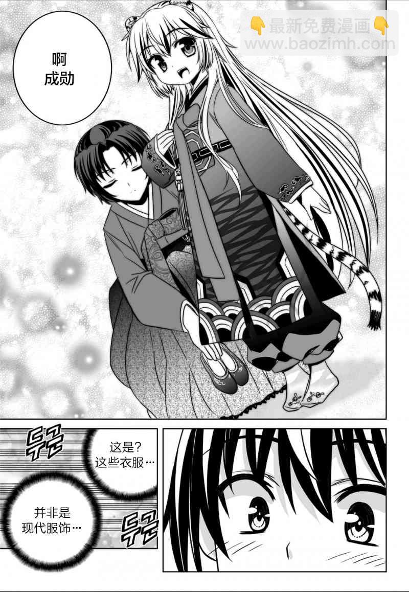 《萌虎与我》51话 第13页