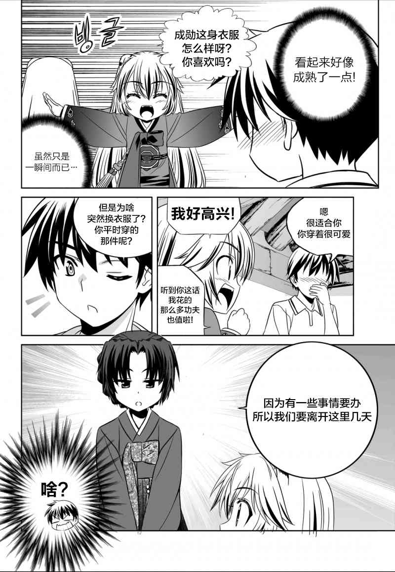 《萌虎与我》51话 第14页
