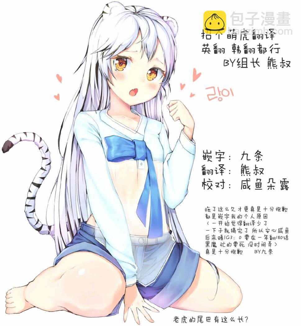《萌虎与我》51话 第15页