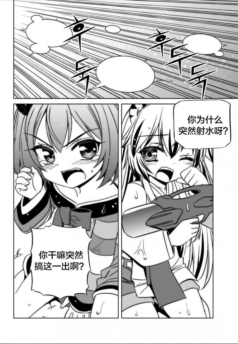 《萌虎与我》51话 第2页