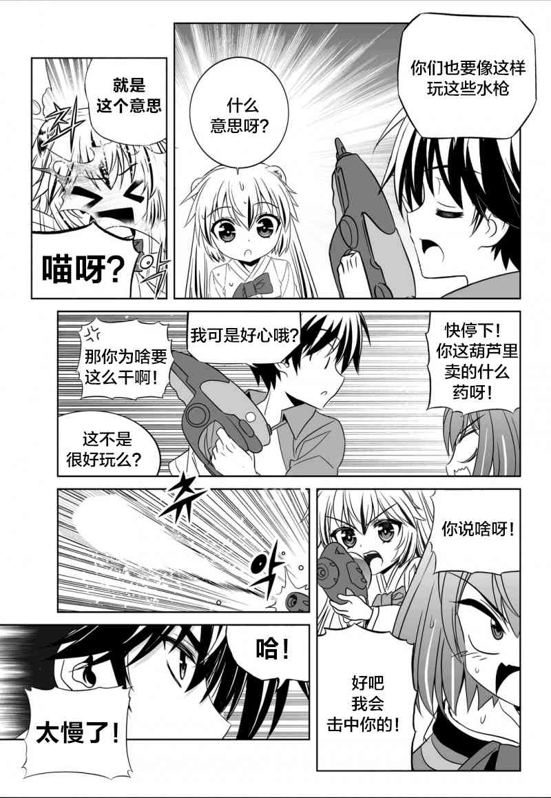 《萌虎与我》51话 第3页