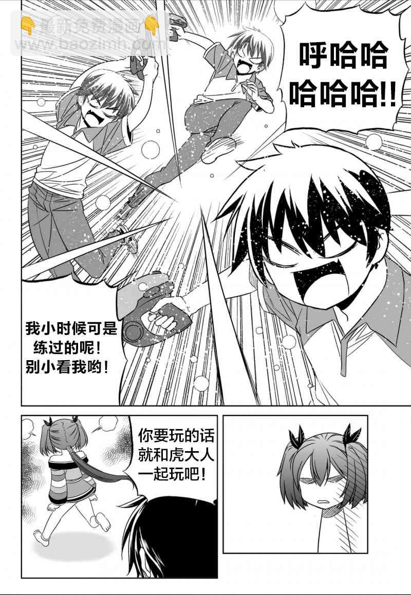《萌虎与我》51话 第4页
