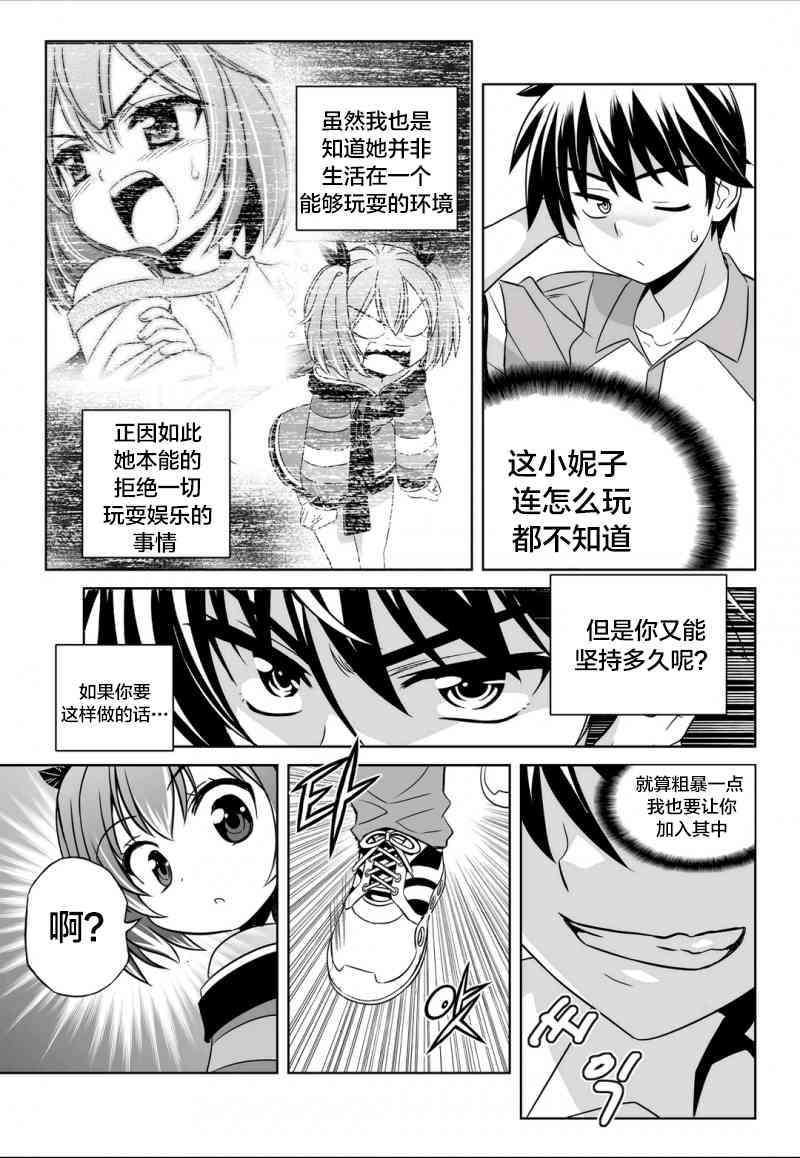 《萌虎与我》51话 第5页