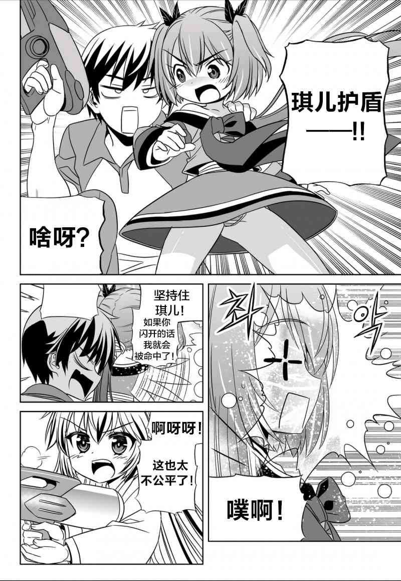 《萌虎与我》51话 第6页