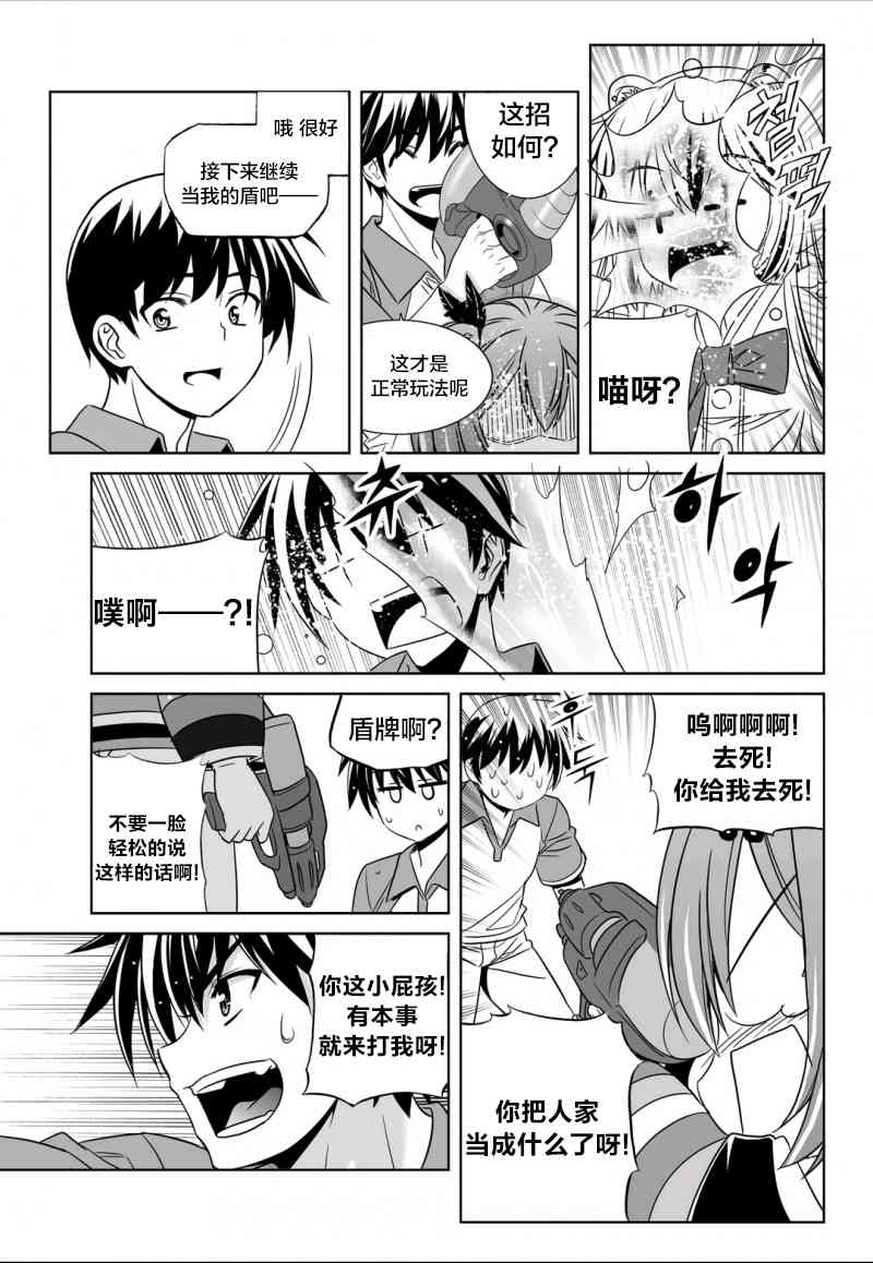 《萌虎与我》51话 第7页