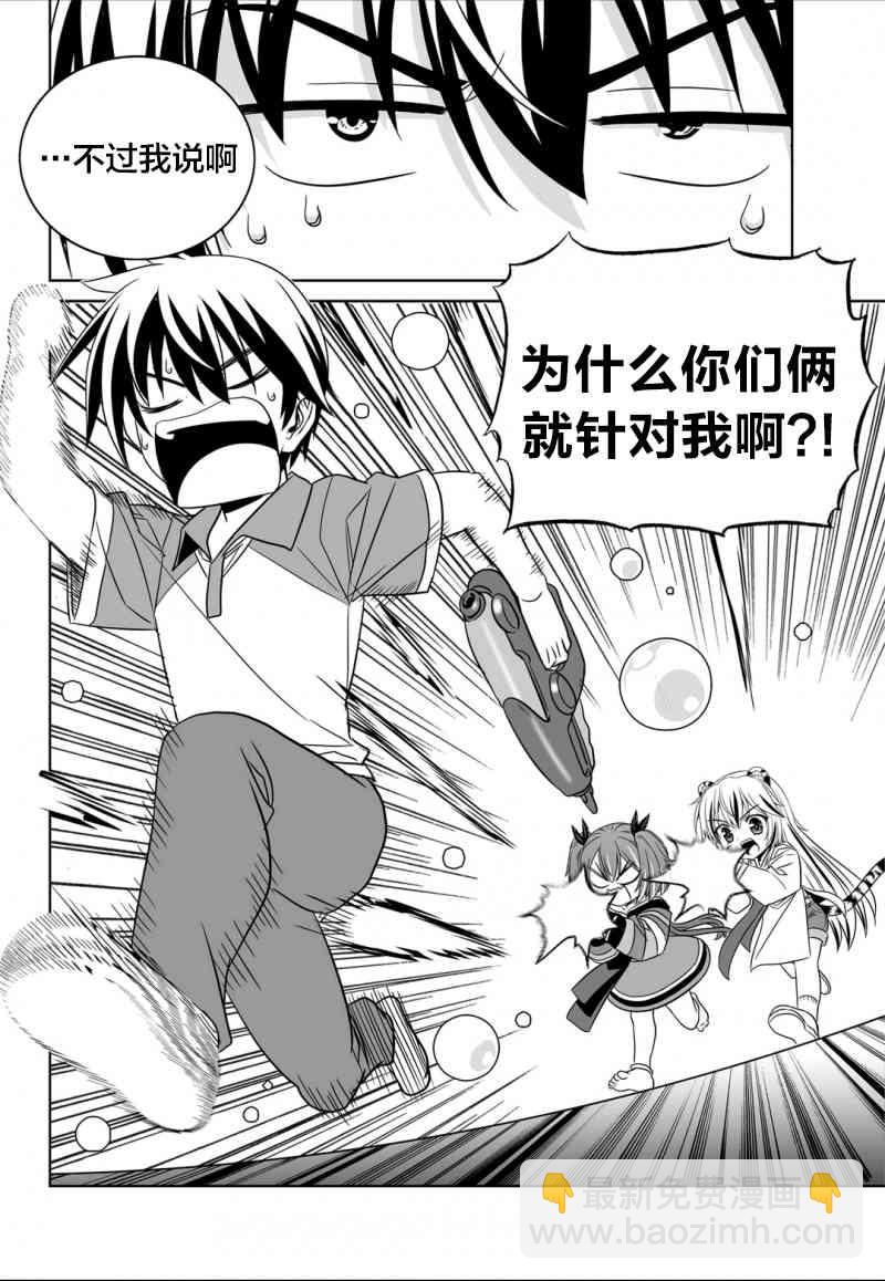 《萌虎与我》51话 第8页