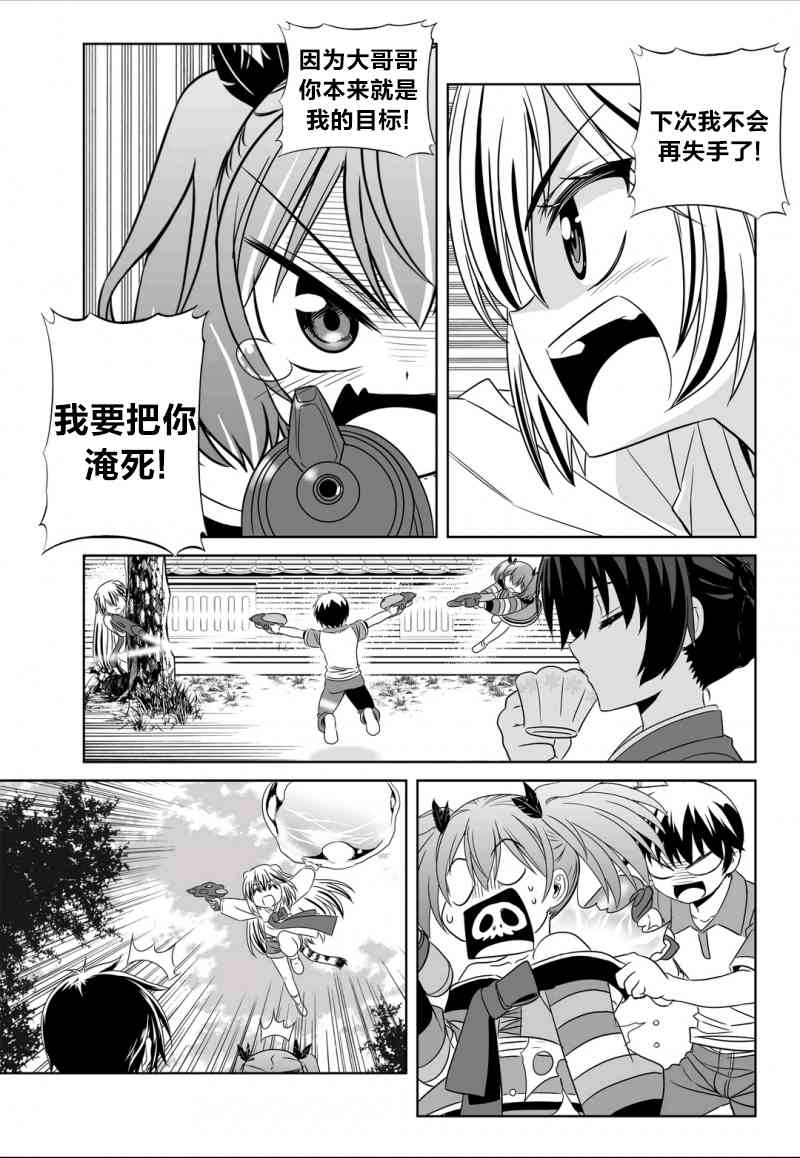 《萌虎与我》51话 第9页