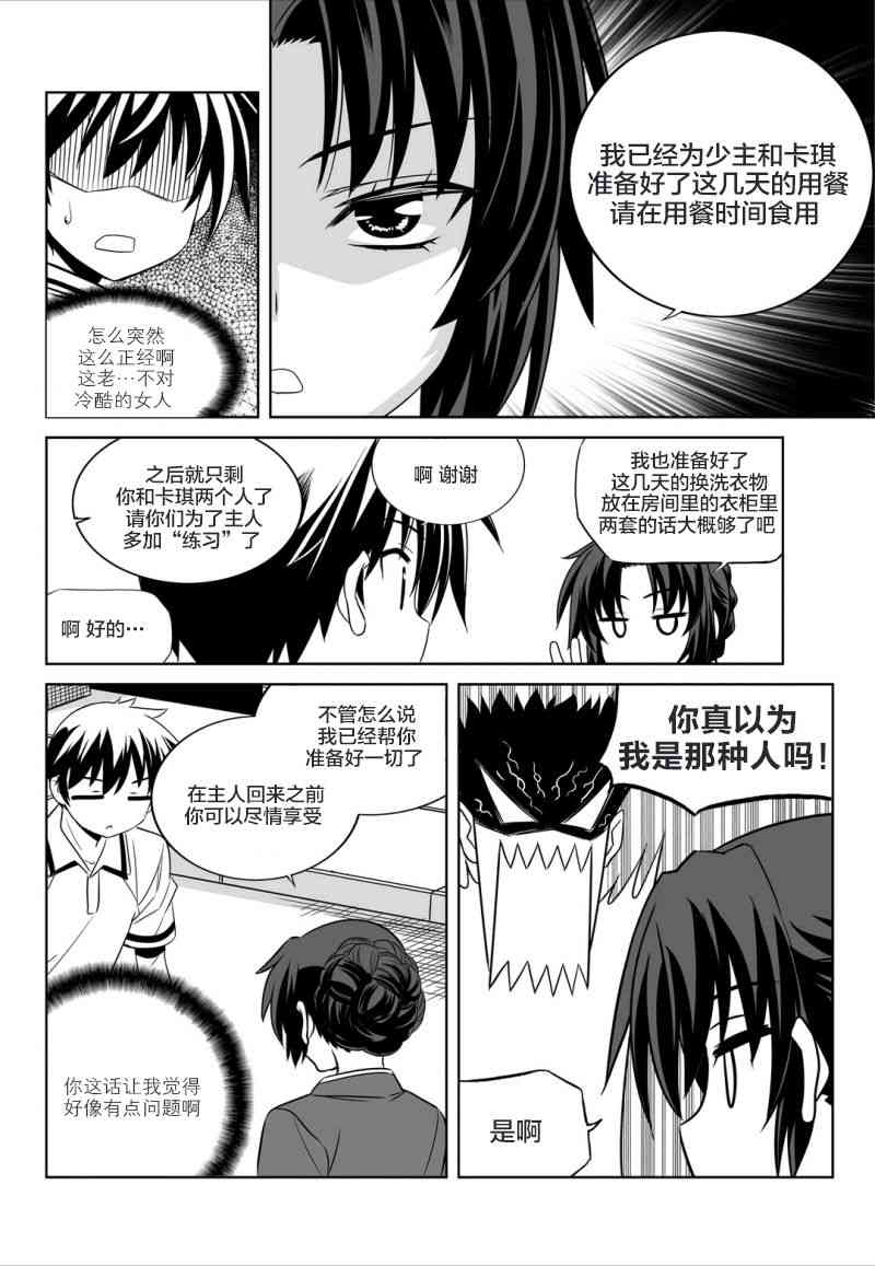 《萌虎与我》54话 第10页