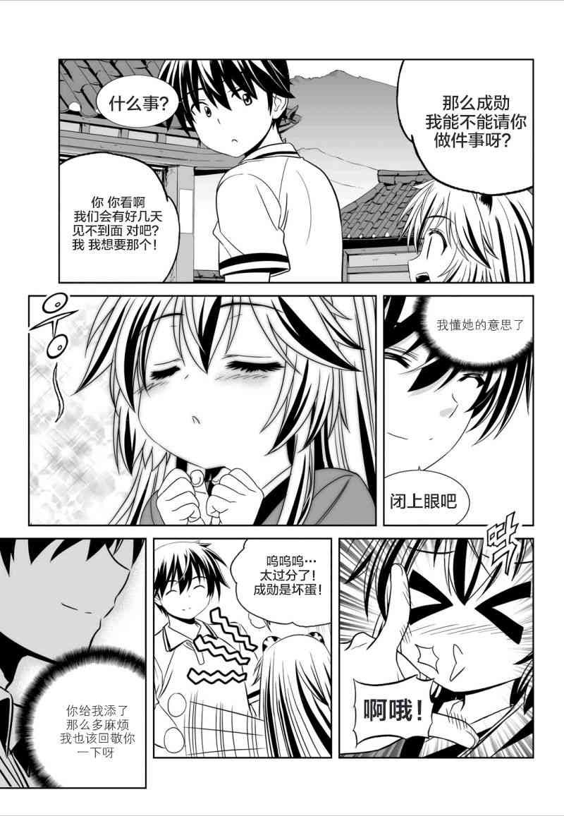 《萌虎与我》54话 第11页