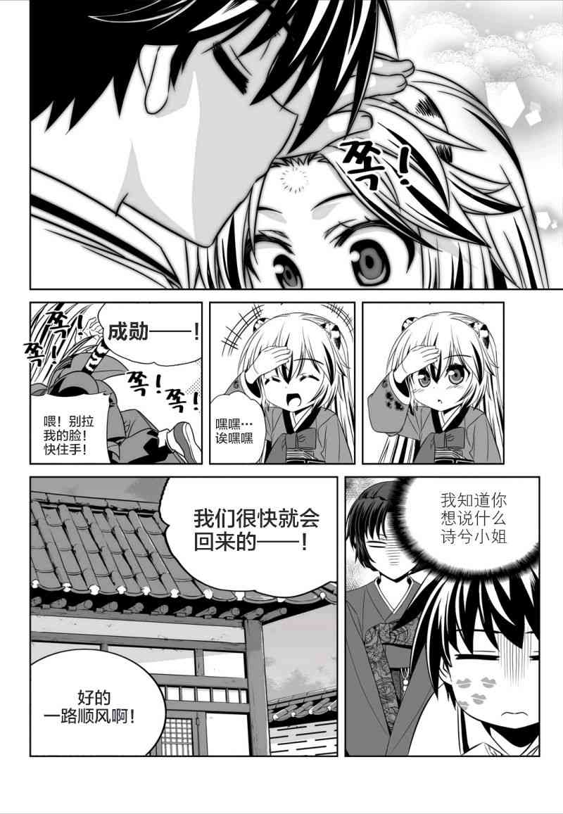 《萌虎与我》54话 第12页