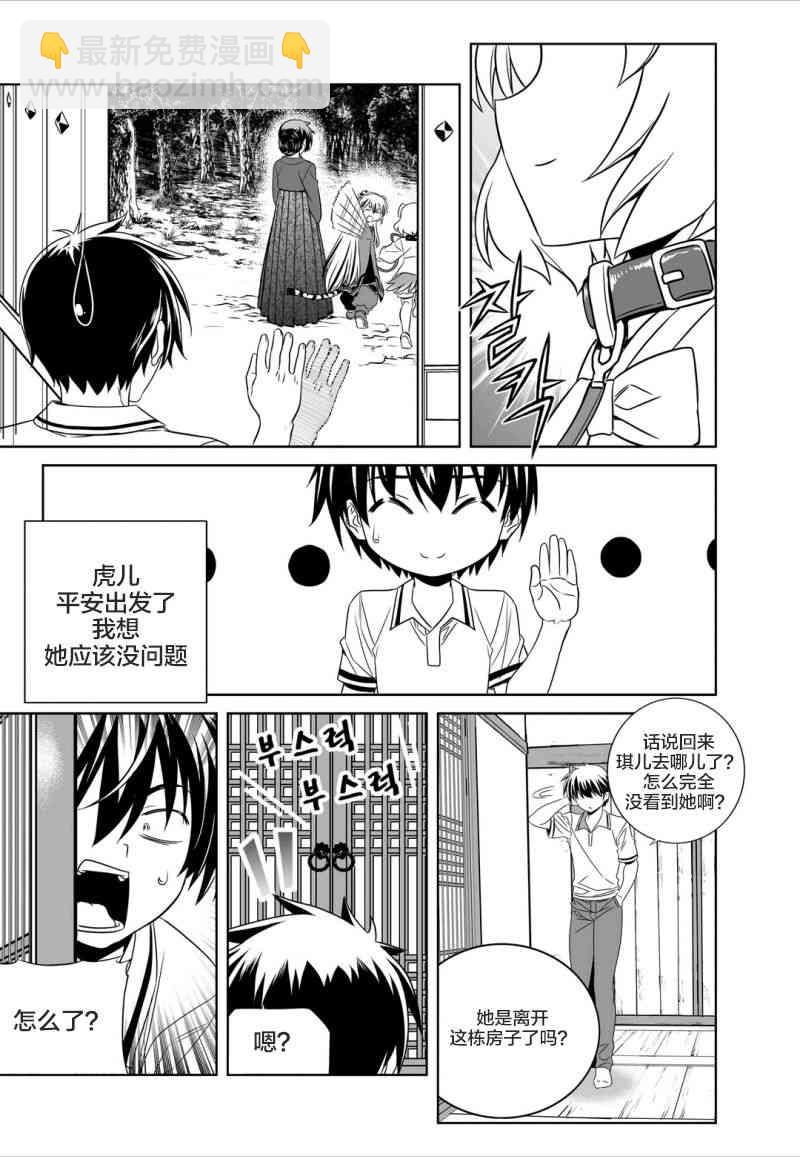 《萌虎与我》54话 第13页
