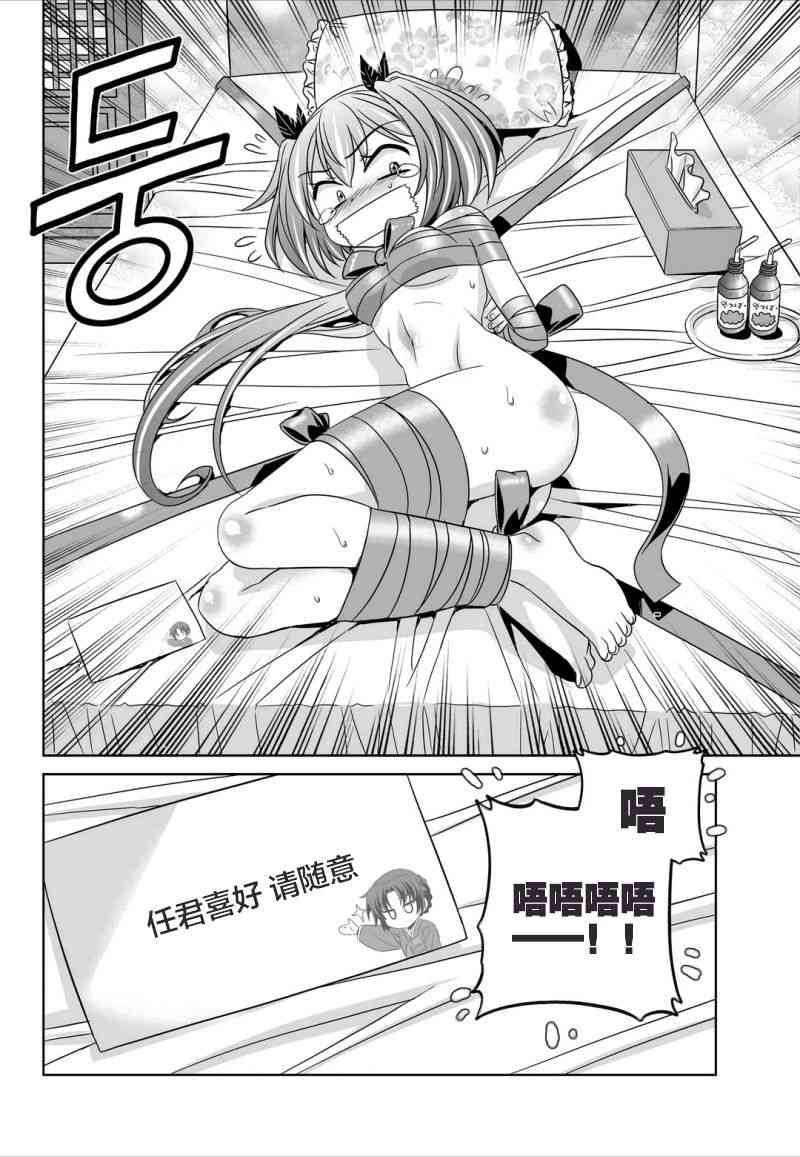 《萌虎与我》54话 第14页
