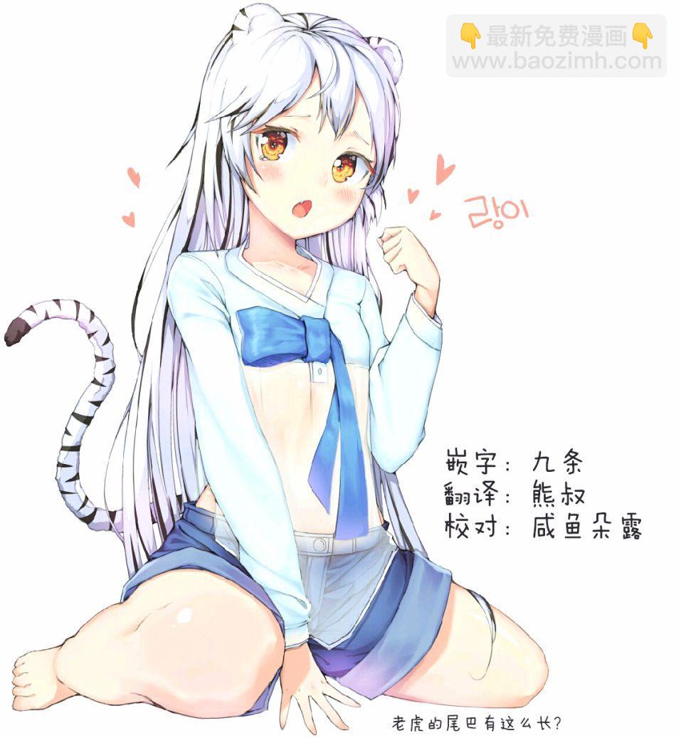 《萌虎与我》54话 第16页